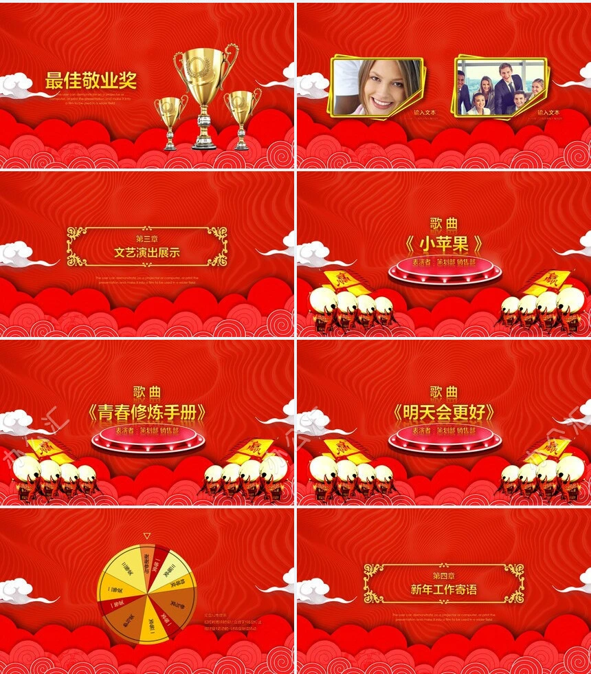 公司年终总结颁奖典礼