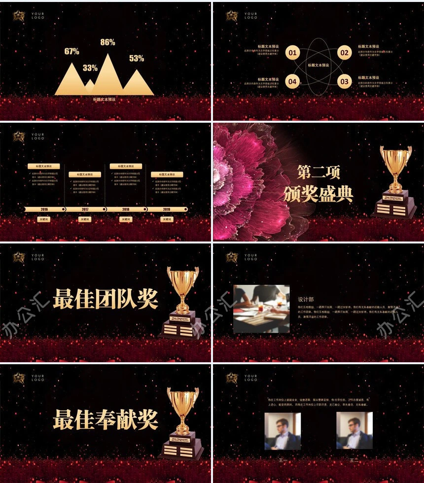 公司誓师大会年度总结PPT模板