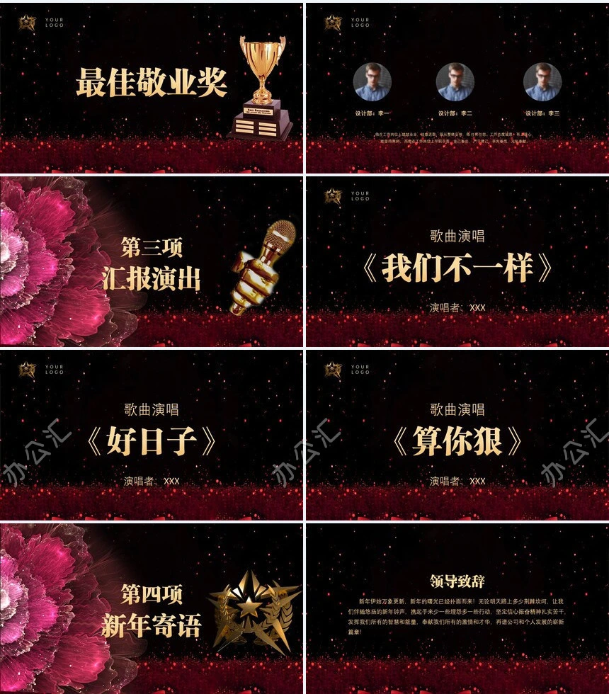 公司誓师大会年度总结PPT模板