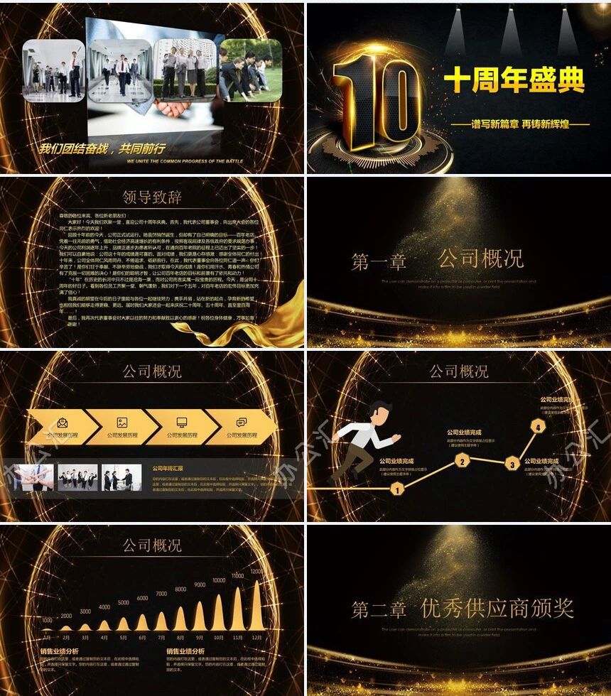 动态倒计时十年辉煌感恩有你年会颁奖典礼ppt模板