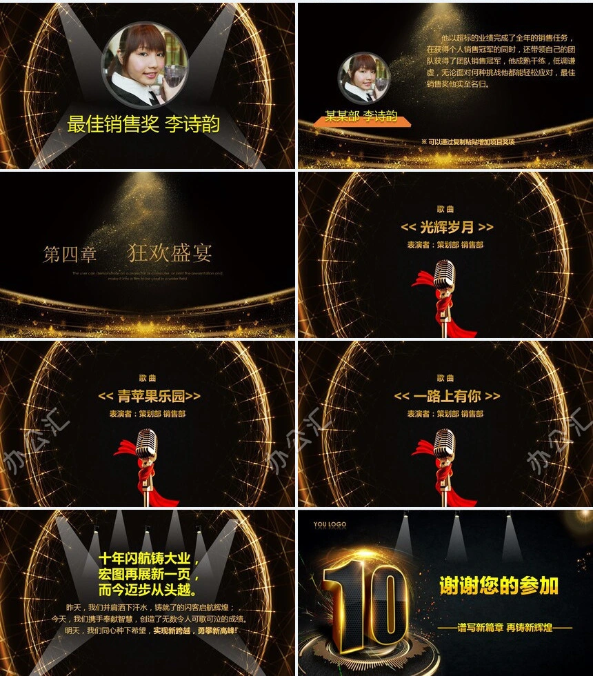 动态倒计时十年辉煌感恩有你年会颁奖典礼ppt模板