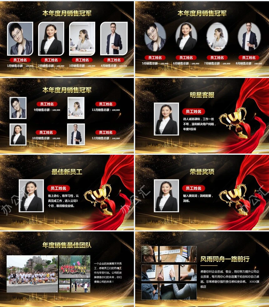 动态倒计时年度荣誉之夜通用PPT模板