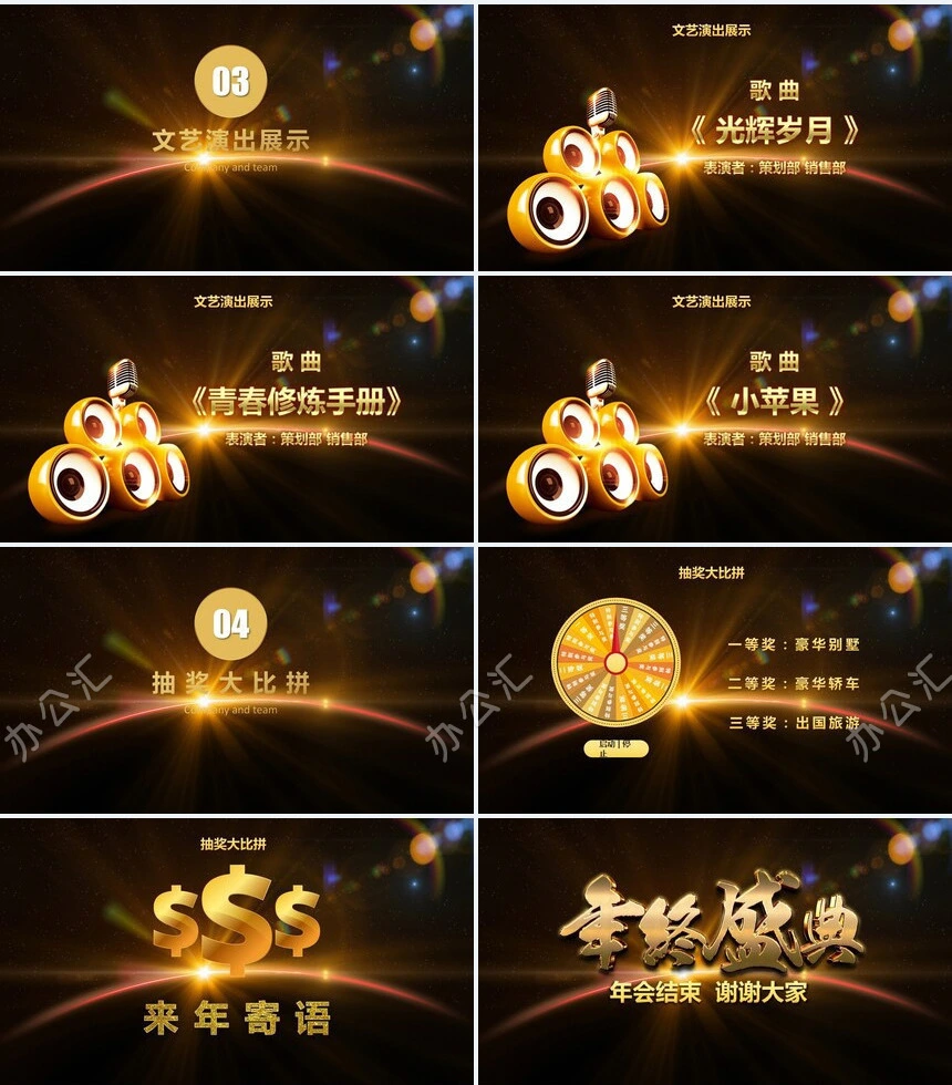 喜庆年终总结汇报年会颁奖PPT