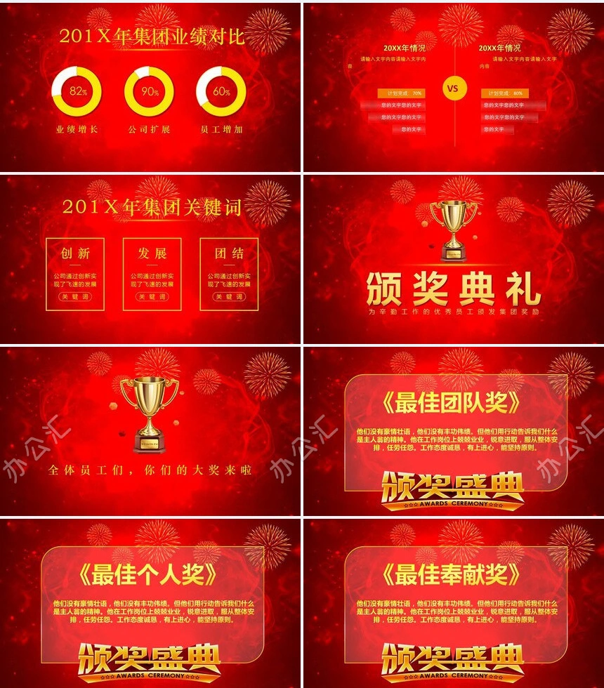 回顾2023企业年会庆典暨颁奖典礼PPT模板