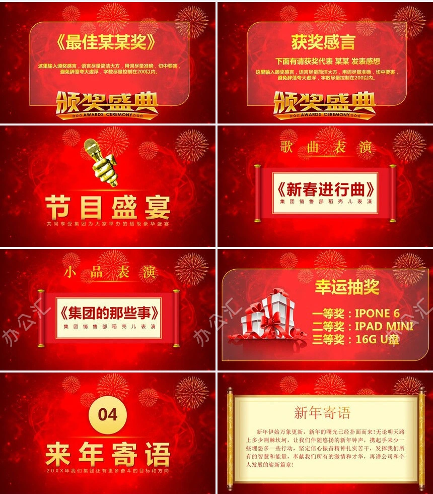 回顾2023企业年会庆典暨颁奖典礼PPT模板