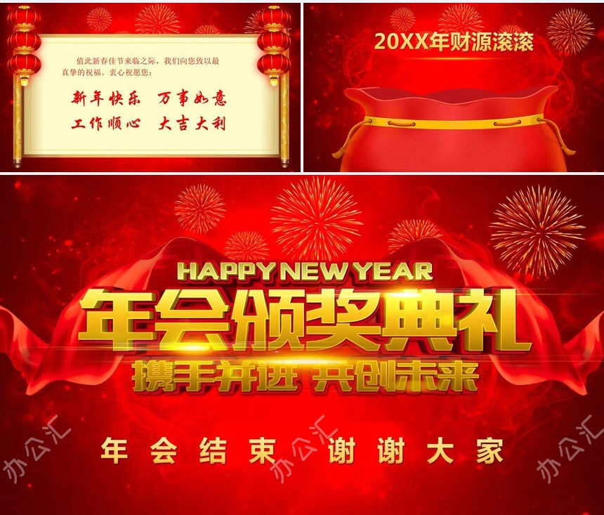 回顾2023企业年会庆典暨颁奖典礼PPT模板