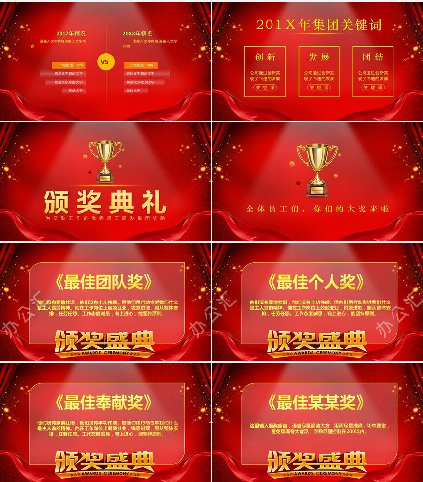 实用年会庆典暨颁奖典礼通用模板(2)