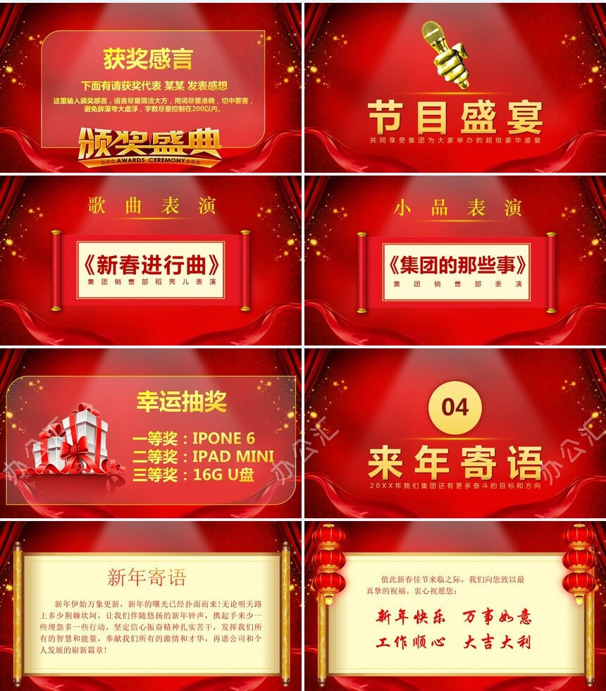 实用年会庆典暨颁奖典礼通用模板(2)