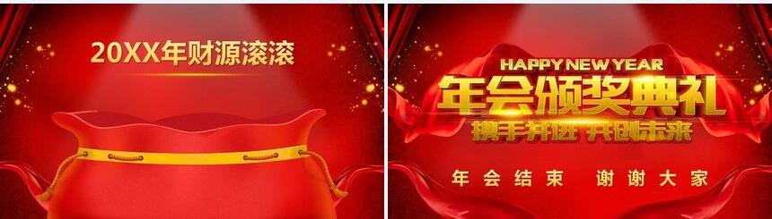 实用年会庆典暨颁奖典礼通用模板(2)
