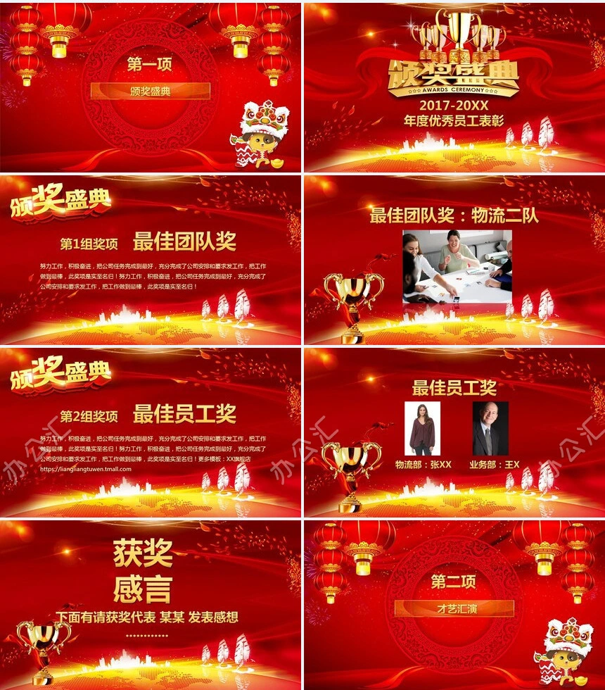 实用年会庆典暨颁奖典礼通用模板