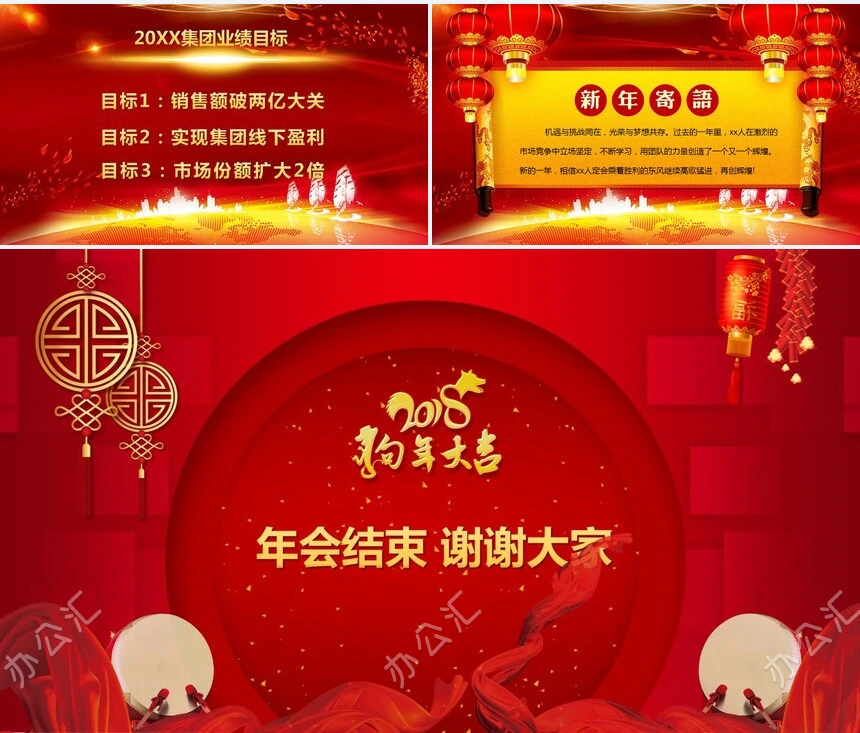 实用年会庆典暨颁奖典礼通用模板