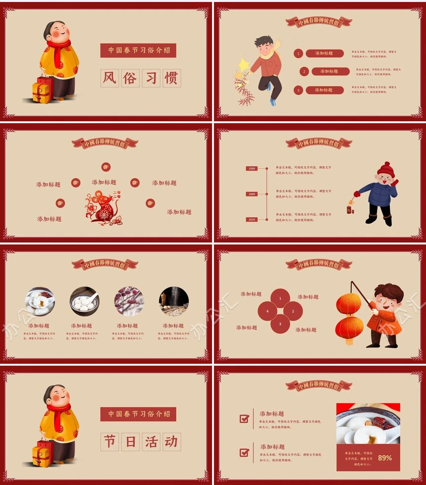 年会邀请通用PPT模板