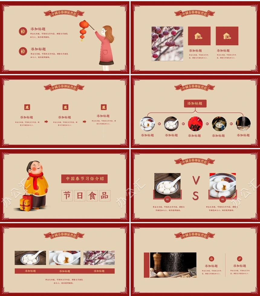 年会邀请通用PPT模板