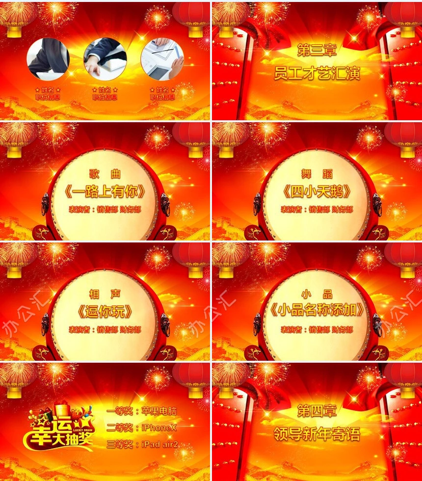 年会颁奖典礼携手并进共创未来PPT模板