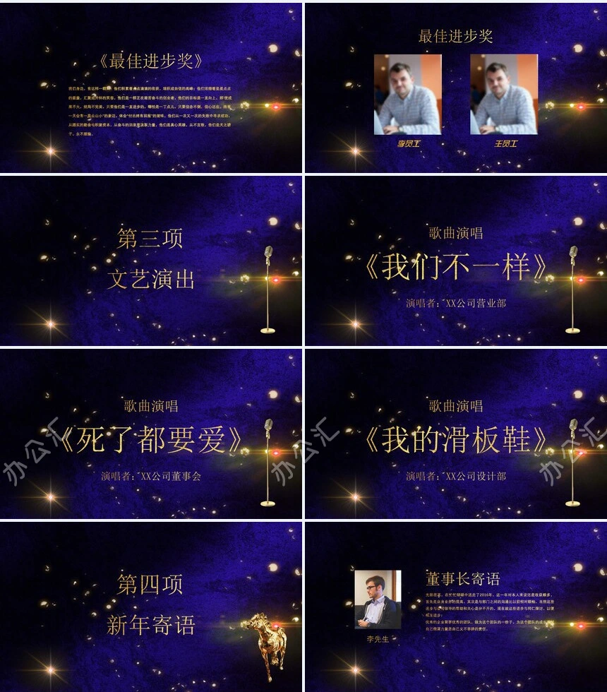 年度盛典颁奖典礼PPT模板