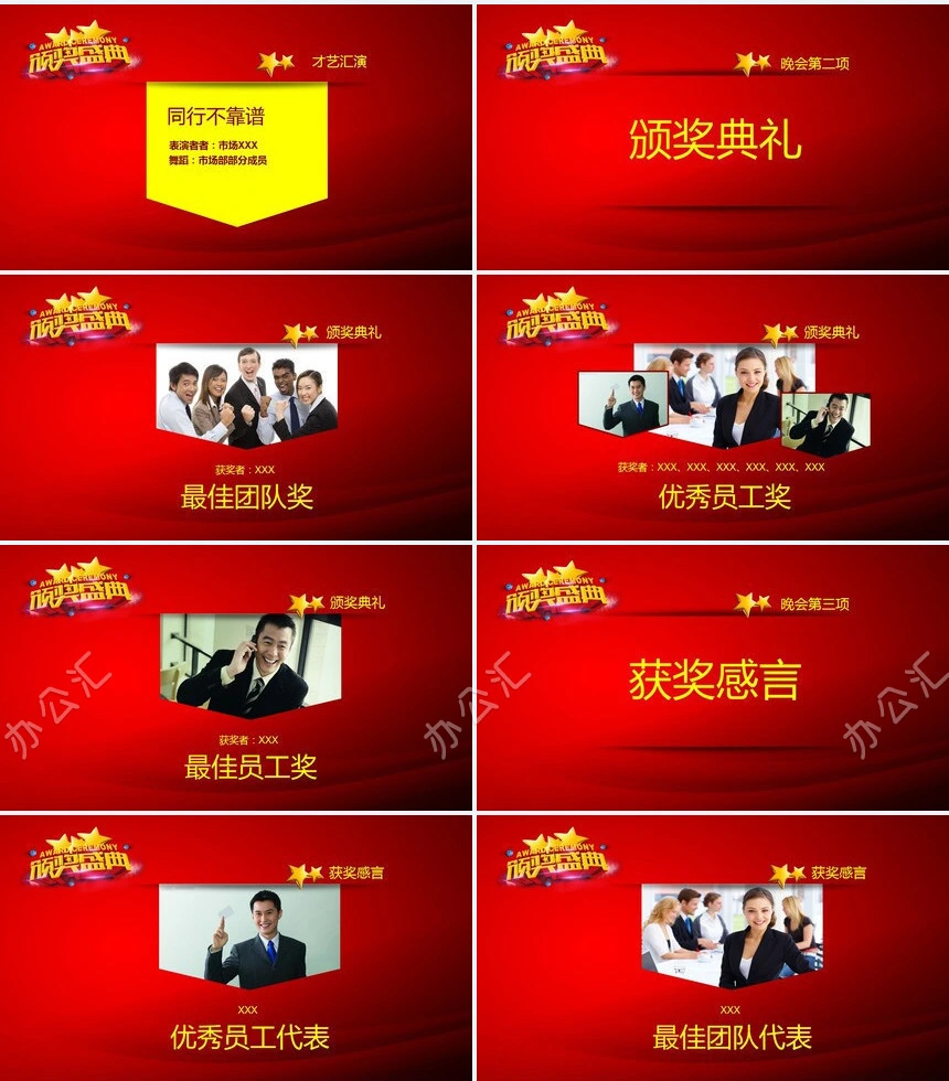 年度颁奖盛典通用PPT模板