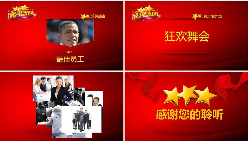年度颁奖盛典通用PPT模板