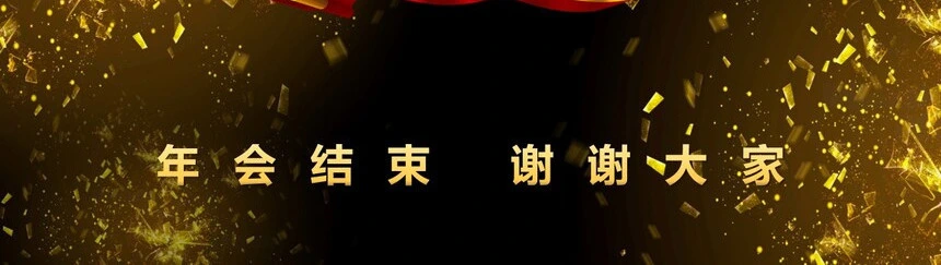 年终表彰大会PPT模板