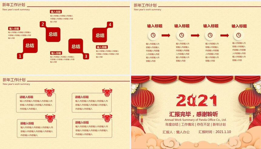 懒人办公年度工作总结暨新年计划