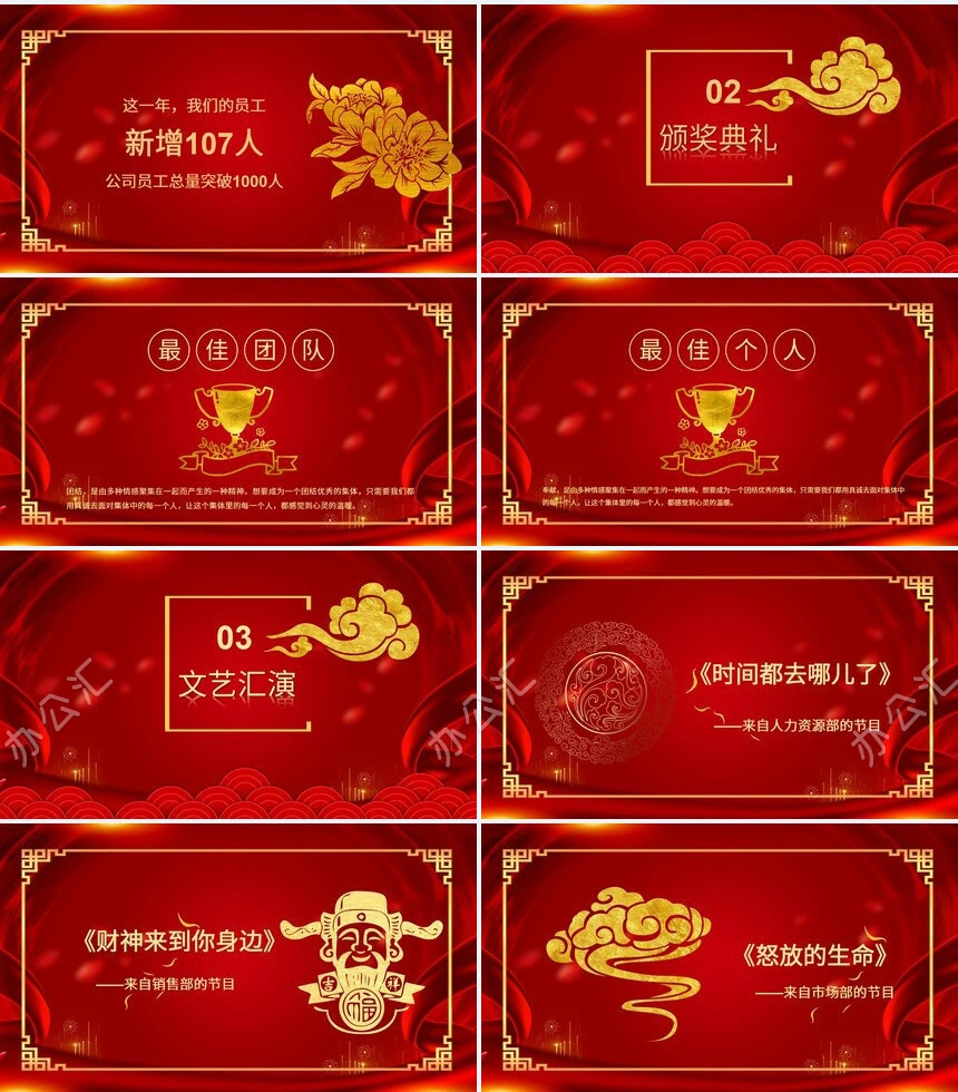 携手共进再创辉煌2023新年晚会暨优秀员工表彰大会