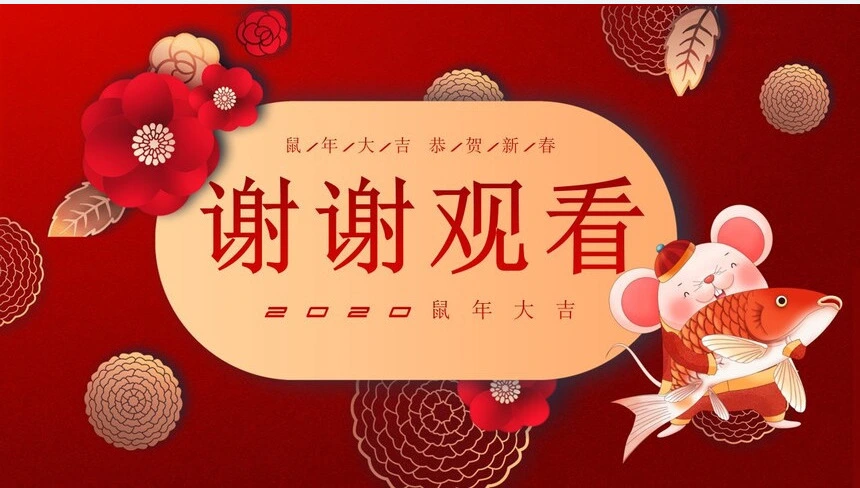 新年大吉恭贺新春通用PPT模板