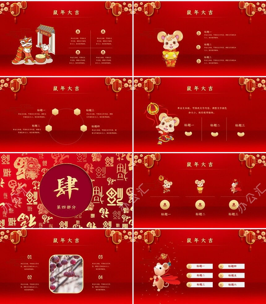春节通用PPT模板