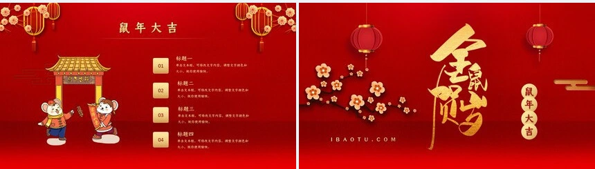 春节通用PPT模板