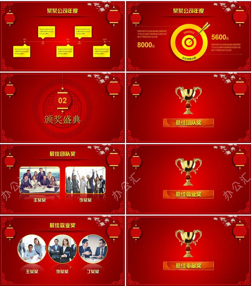 某某公司年度盛典颁奖晚会传承创新PPT模板