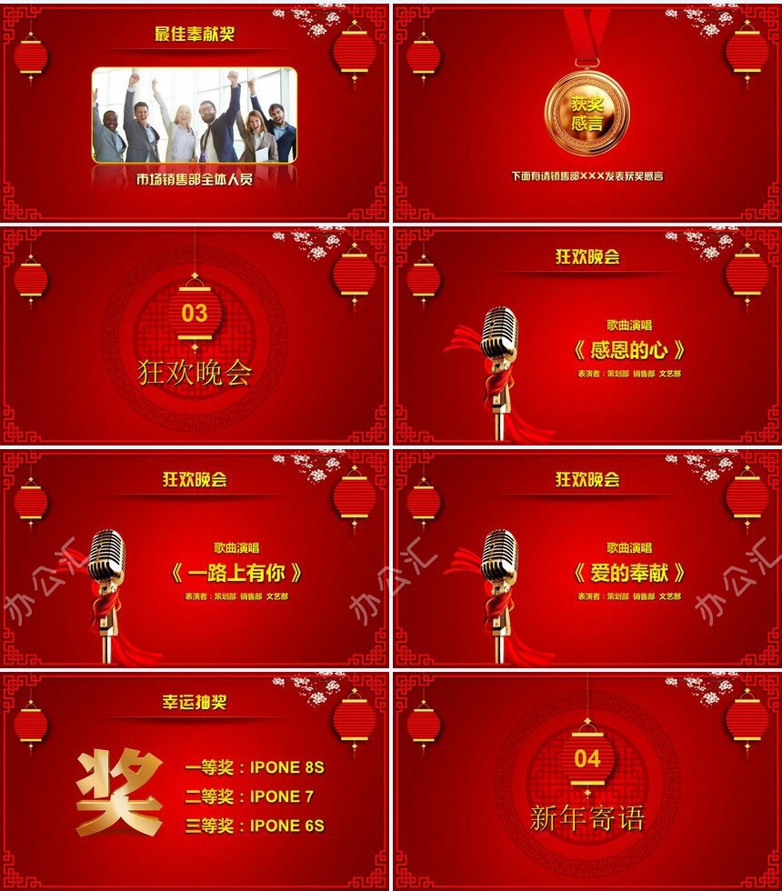 某某公司年度盛典颁奖晚会传承创新PPT模板