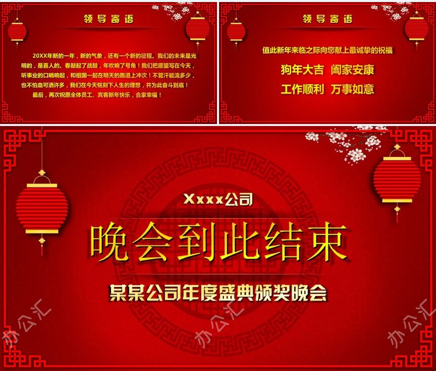 某某公司年度盛典颁奖晚会传承创新PPT模板