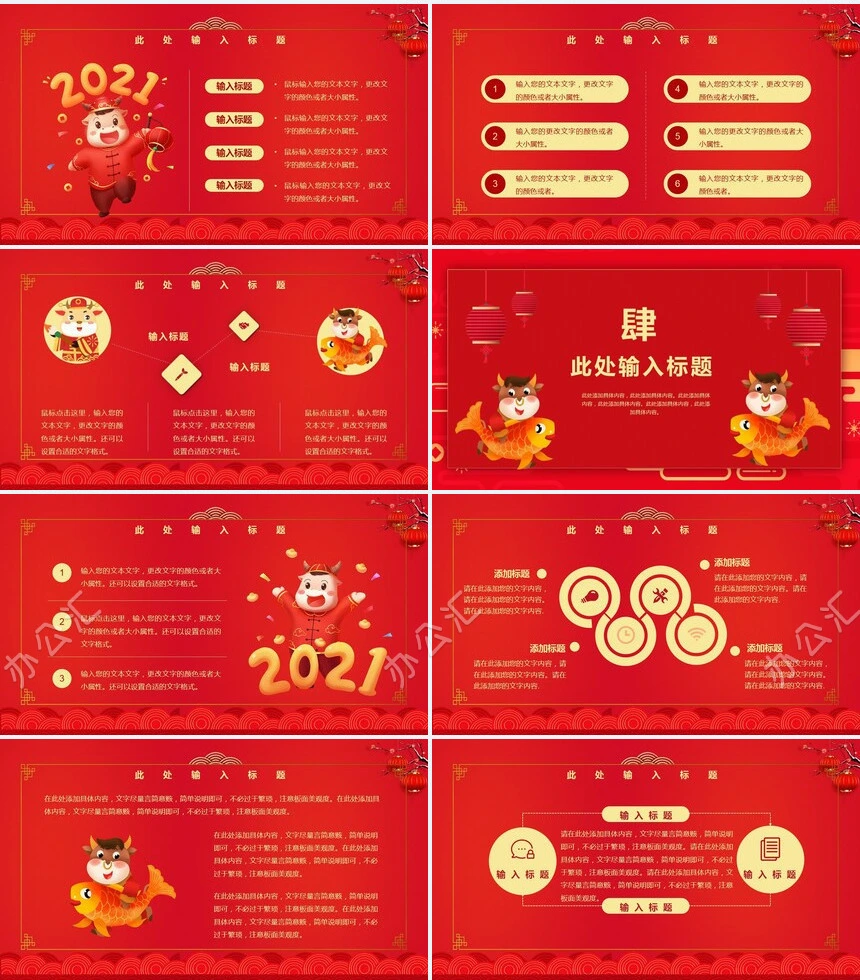 牛年2021年终工作总结PPT模板
