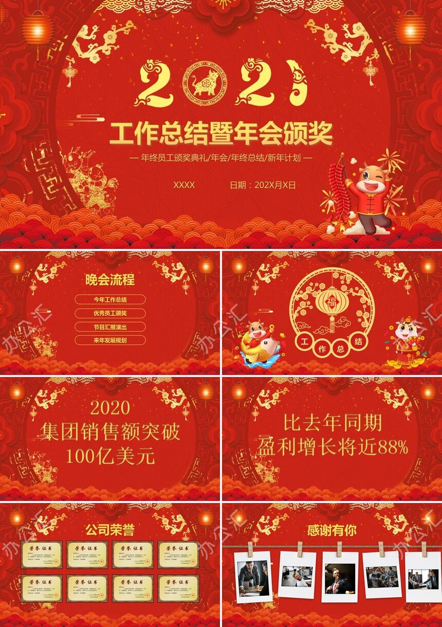 牛年工作总结暨年会颁奖PPT模板