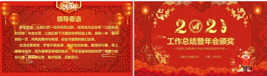 牛年工作总结暨年会颁奖PPT模板