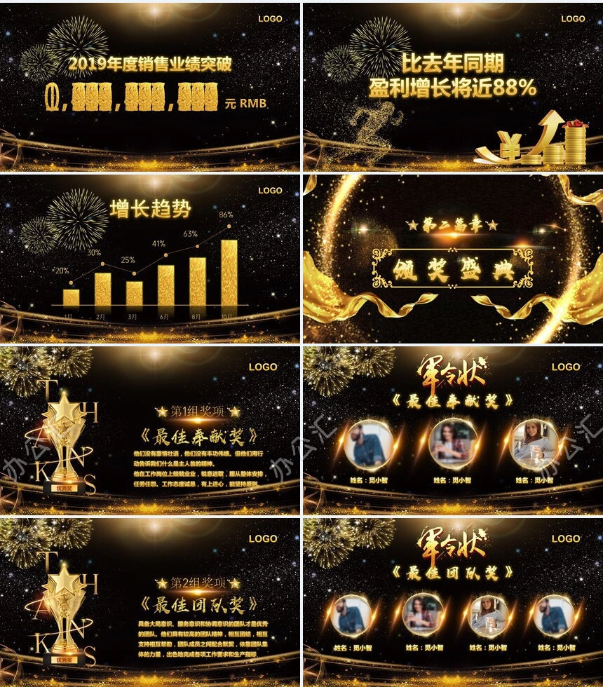 科技公司2023年年终誓师大会PPT模板