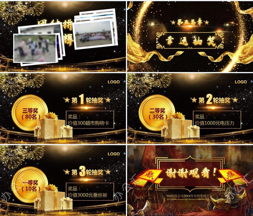 科技公司2023年年终誓师大会PPT模板