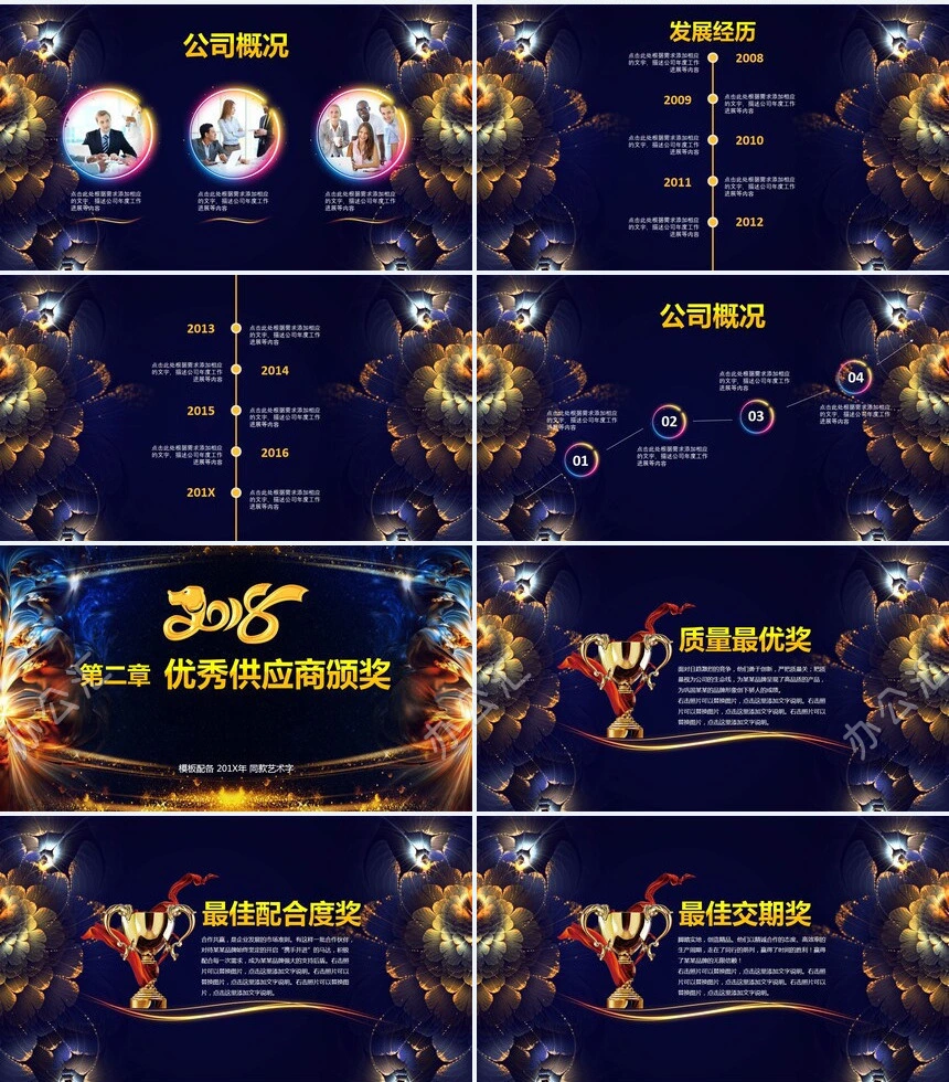 科技公司十周年庆典暨颁奖典礼PPT模板