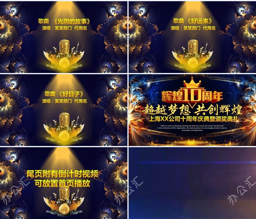 科技公司十周年庆典暨颁奖典礼PPT模板