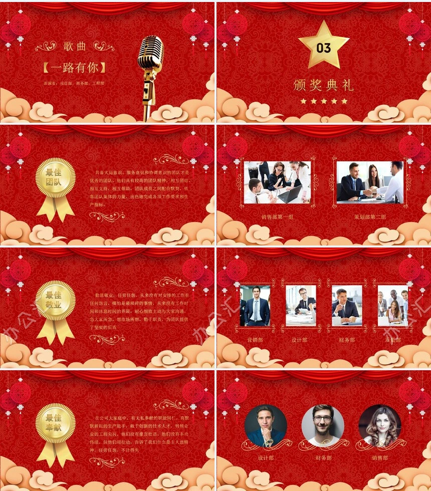 红色2023年会颁奖典礼PPT模板