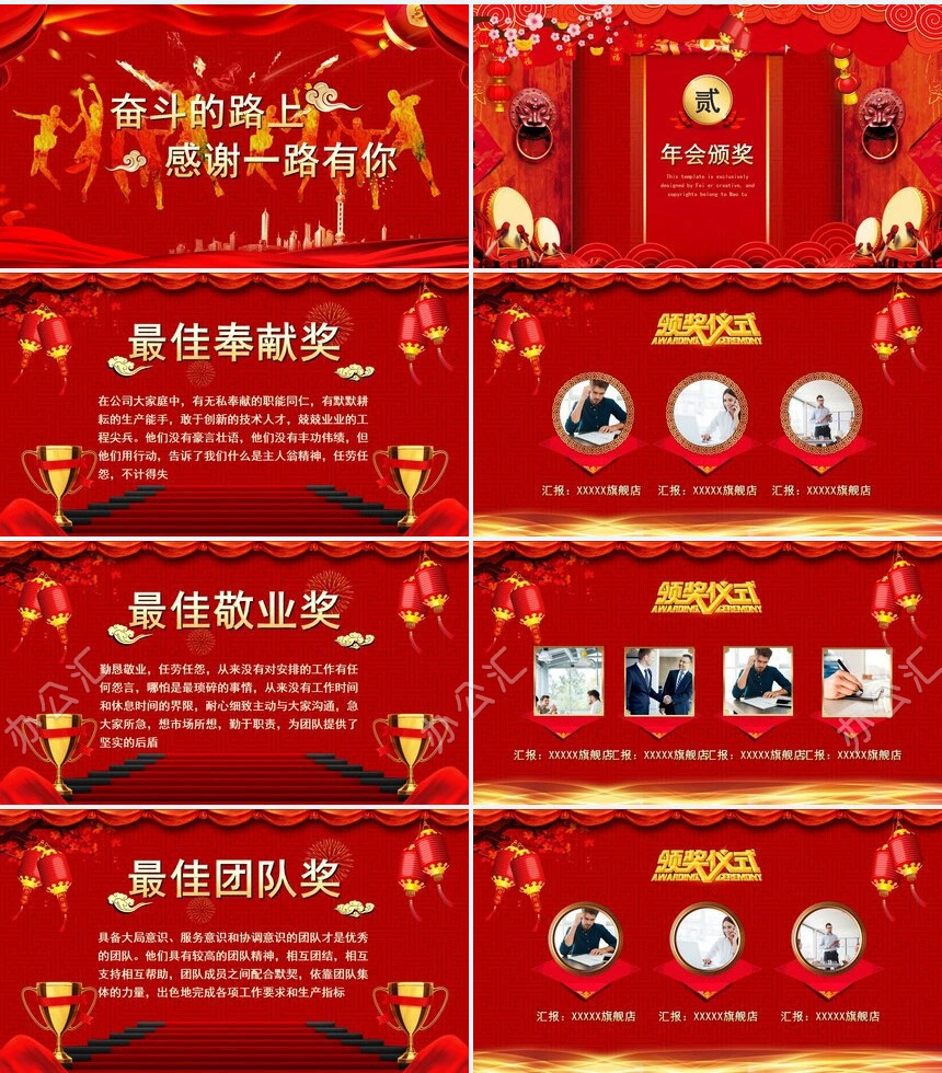 红色喜庆企业开门红年会暨颁奖典礼