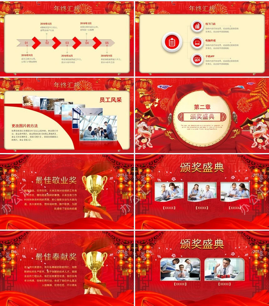 红色喜庆年终汇报暨颁奖联欢晚会PPT模板