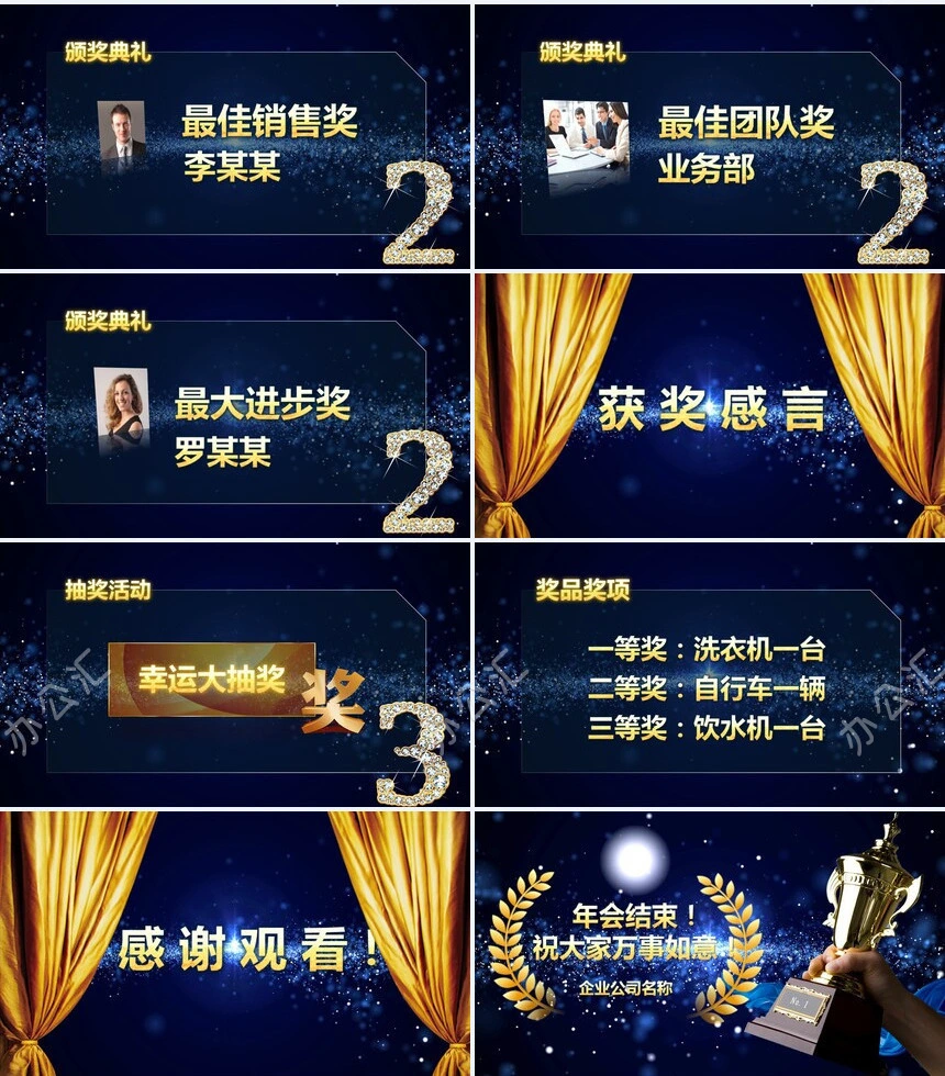 蓝色底图2023年年度优秀员工表彰大会PPT模板