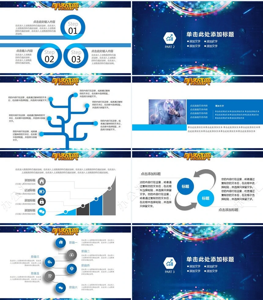 蓝色科技年终盛典年终总结PPT