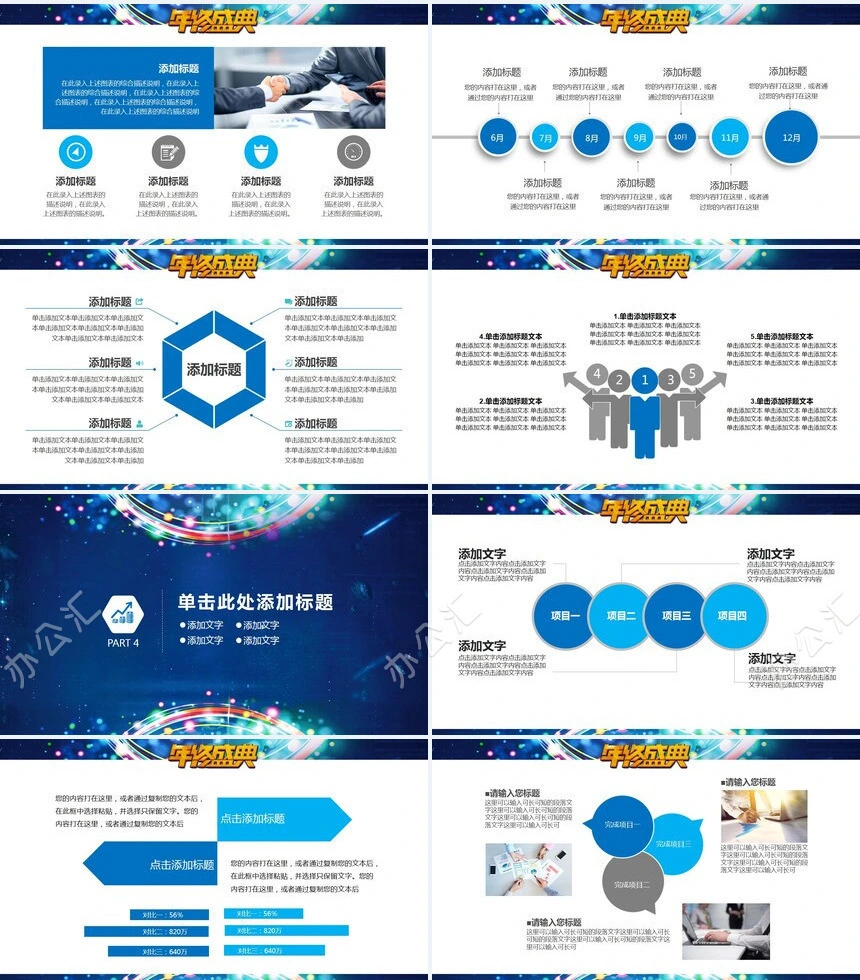 蓝色科技年终盛典年终总结PPT