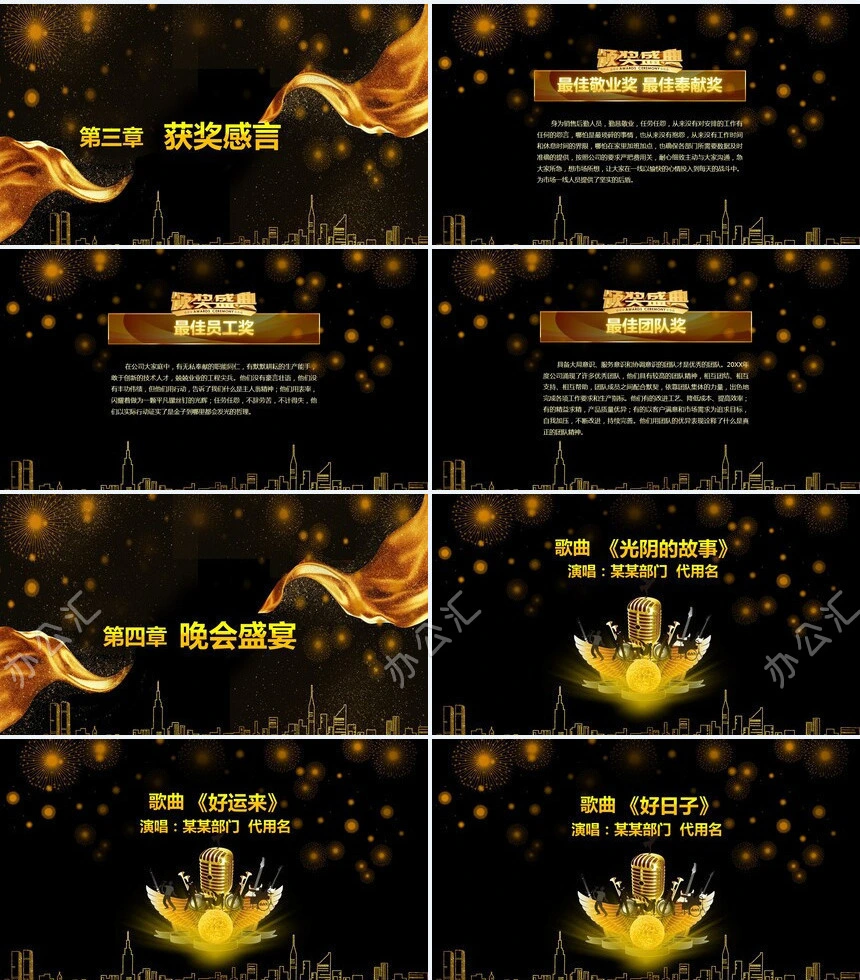 辉煌10周年周年庆典暨颁奖典礼PPT模板