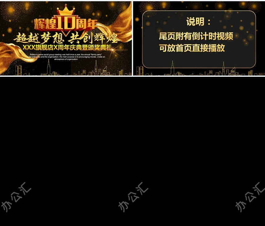 辉煌10周年周年庆典暨颁奖典礼PPT模板
