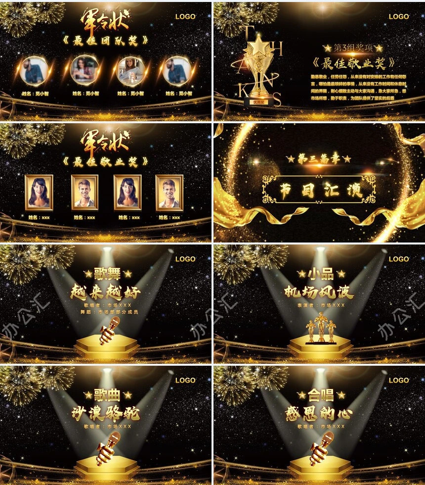 金色科技公司2023年年终誓师大会