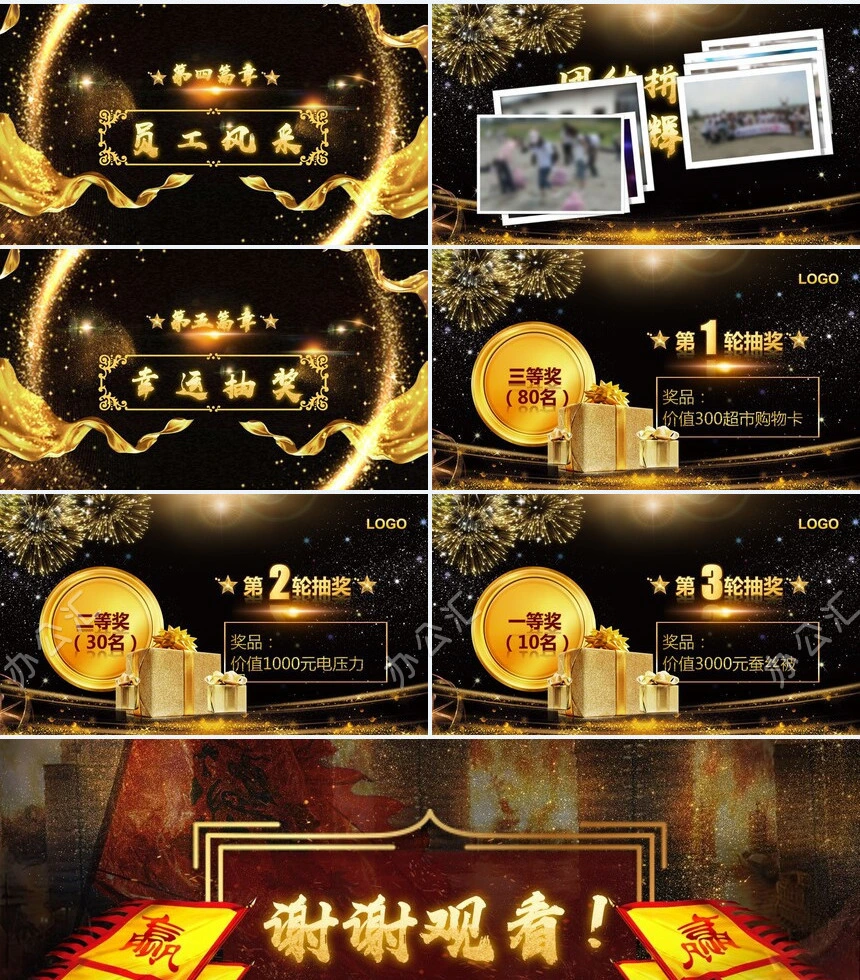 金色科技公司2023年年终誓师大会