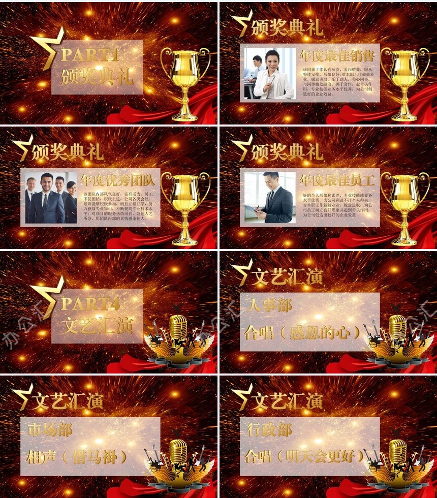 集团公司春节联欢颁奖晚会PPT模版
