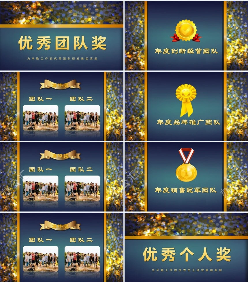 颁奖典礼PPT模板