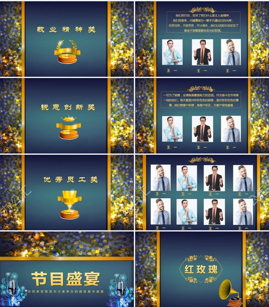 颁奖典礼PPT模板